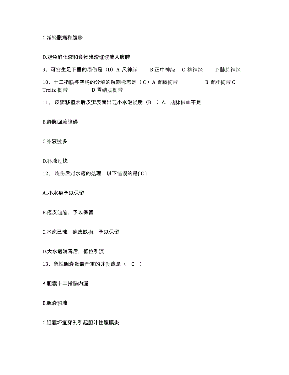 2024年度辽宁省丹东市第二轻工业局职工医院护士招聘综合检测试卷B卷含答案_第3页