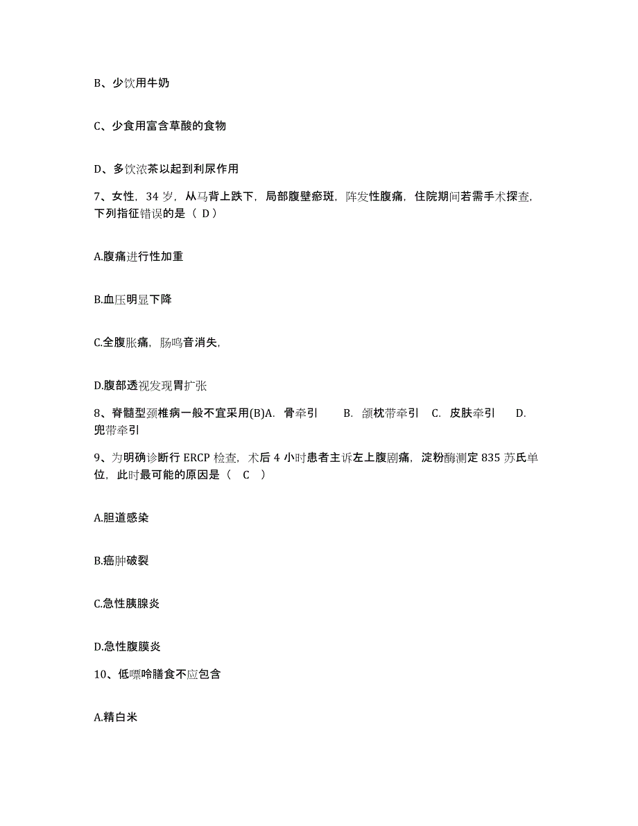 2024年度河北省邯郸市峰峰矿务局孙庄矿职工医院护士招聘基础试题库和答案要点_第2页