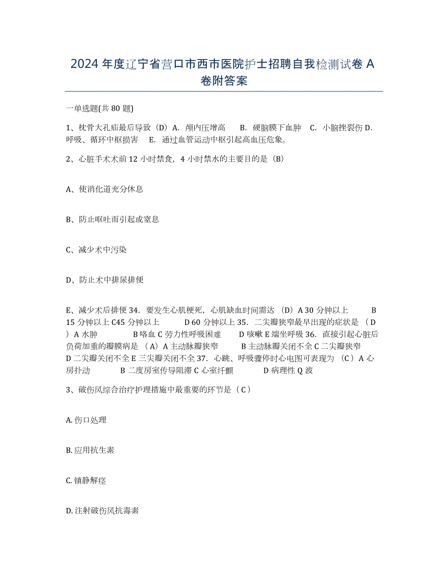 2024年度辽宁省营口市西市医院护士招聘自我检测试卷A卷附答案_第1页