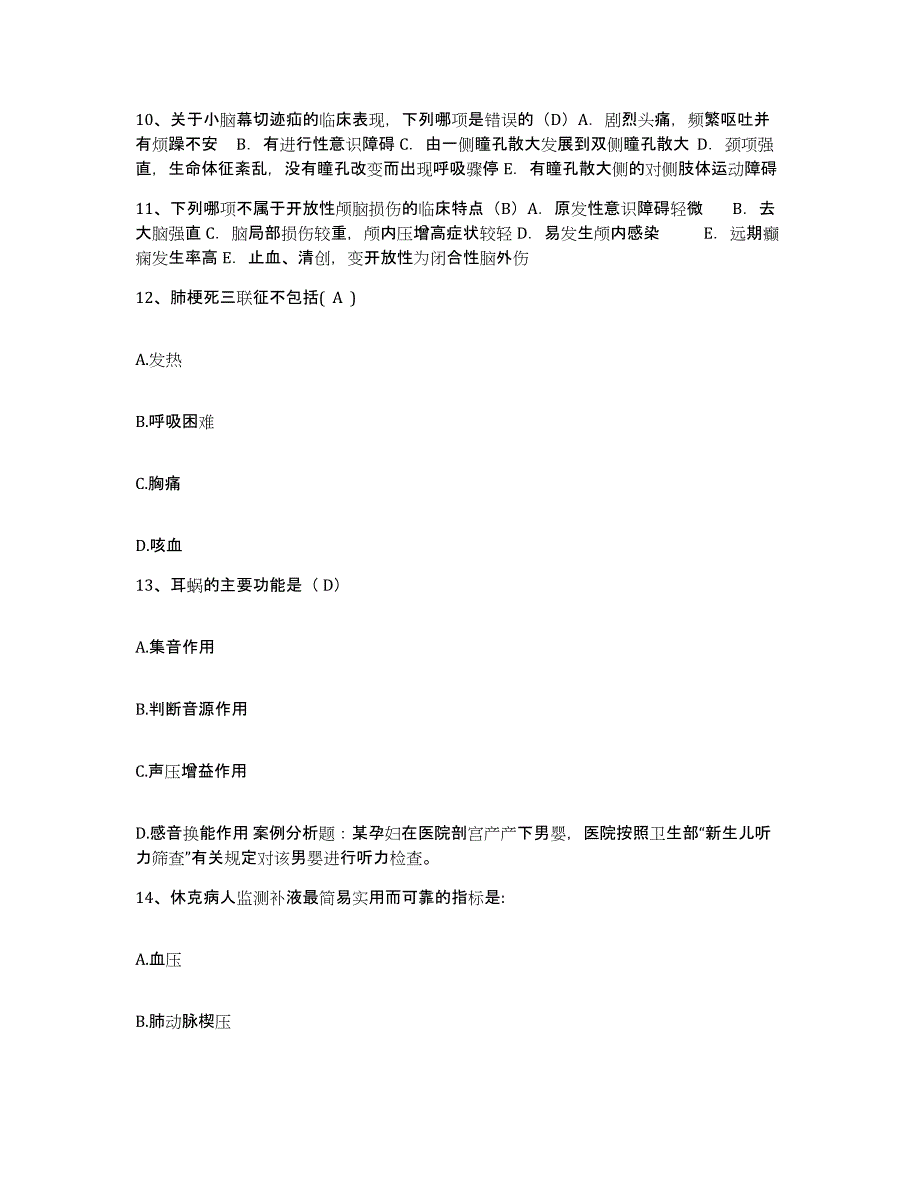 2024年度辽宁省丹东市中医院护士招聘过关检测试卷B卷附答案_第4页