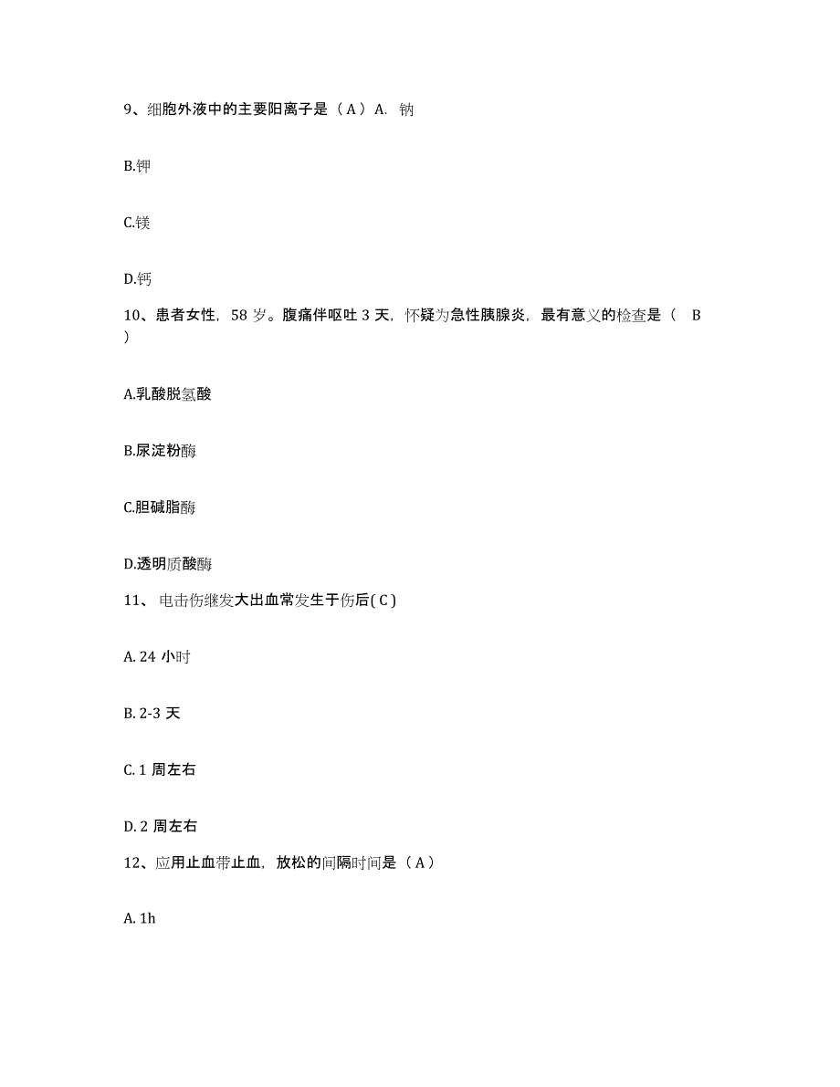 2024年度河北省高阳县法医医院护士招聘题库检测试卷A卷附答案_第3页