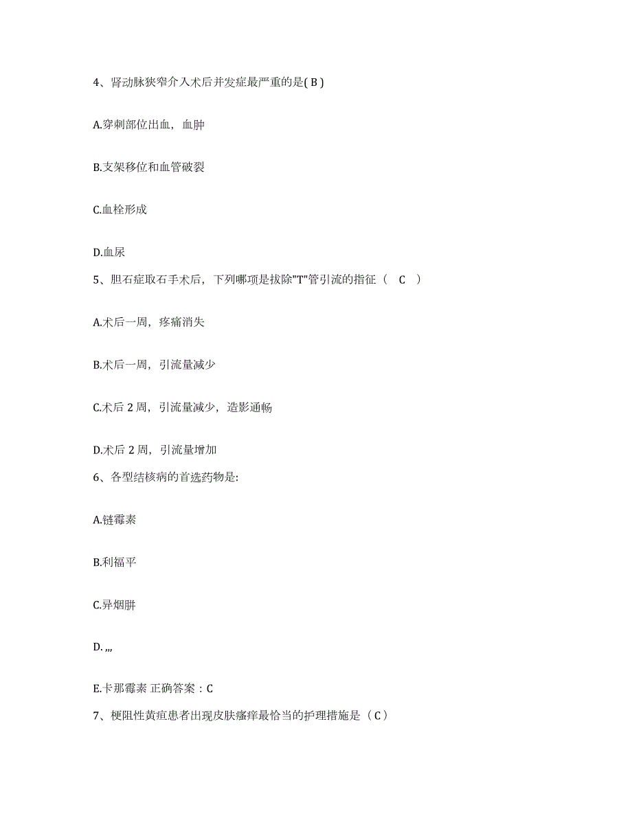 2024年度辽宁省本溪市结核病医院护士招聘每日一练试卷A卷含答案_第2页