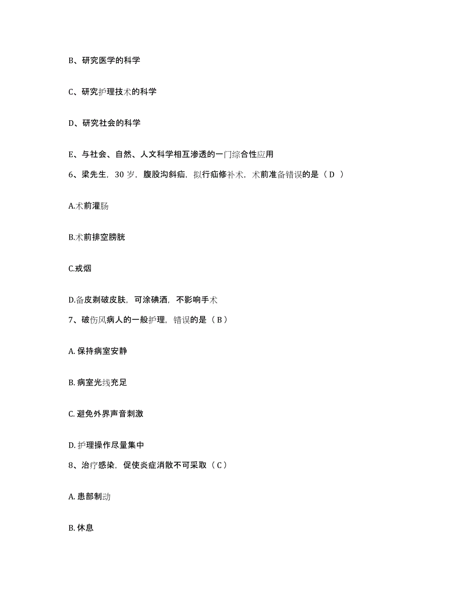 2024年度辽宁省丹东市中西医结合医院护士招聘押题练习试卷B卷附答案_第2页