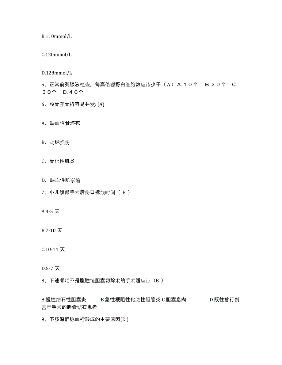 2024年度辽宁省丹东市丹东丝绸一厂职工医院护士招聘能力检测试卷B卷附答案_第2页