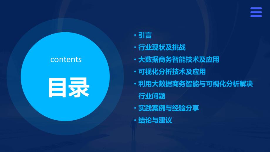 利用大数据商务智能与可视化分析解决行业的挑战与问_第2页