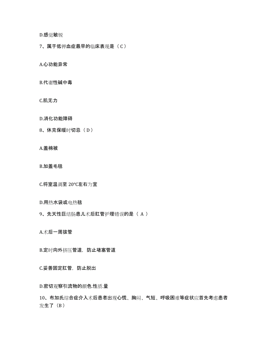 2024年度辽宁省大连市金州区中医院护士招聘自测模拟预测题库_第3页