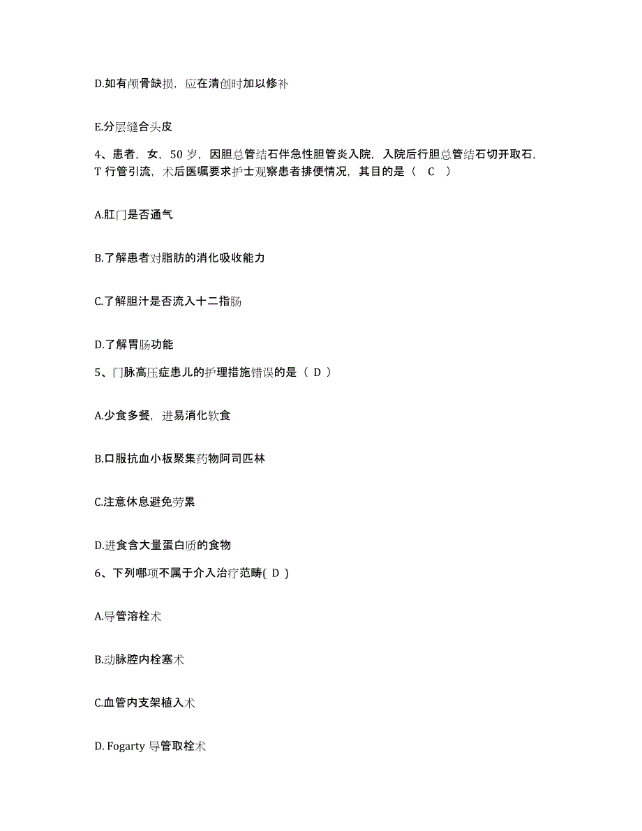 2024年度辽宁省大石桥市中西结合医院护士招聘模拟考核试卷含答案_第2页