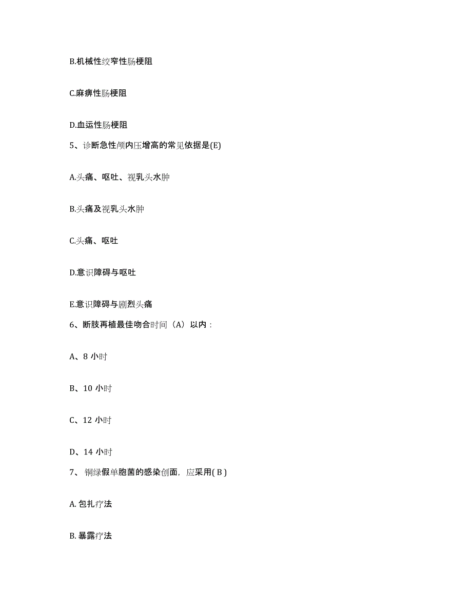 2024年度辽宁省新民市第三人民医院护士招聘题库练习试卷B卷附答案_第2页