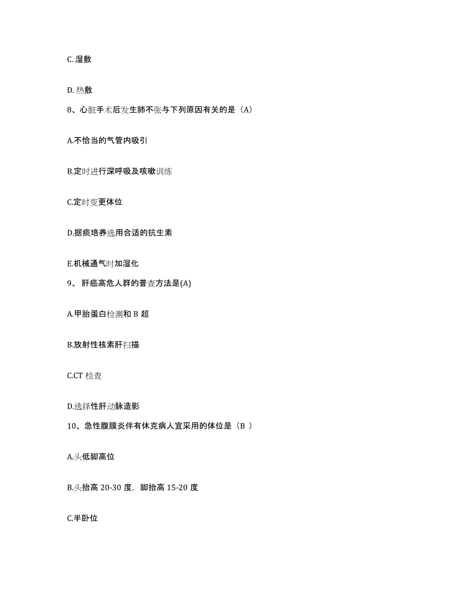 2024年度辽宁省新民市第三人民医院护士招聘题库练习试卷B卷附答案_第3页