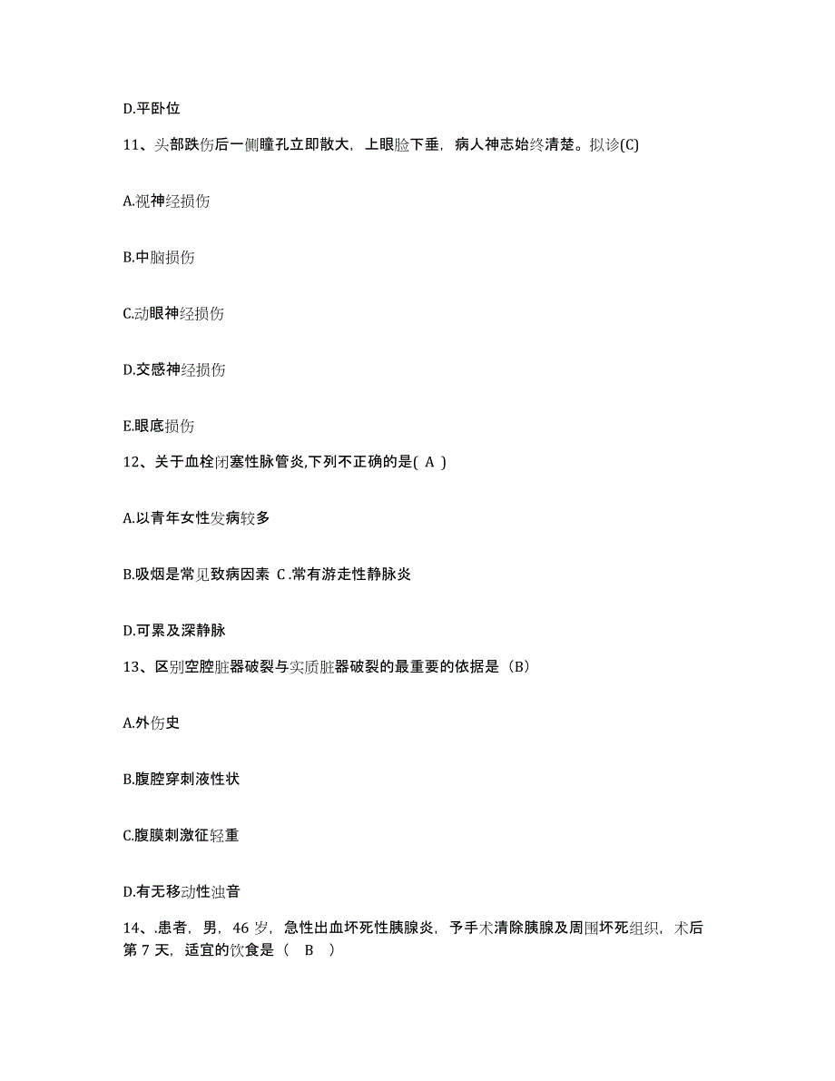 2024年度辽宁省新民市第三人民医院护士招聘题库练习试卷B卷附答案_第4页