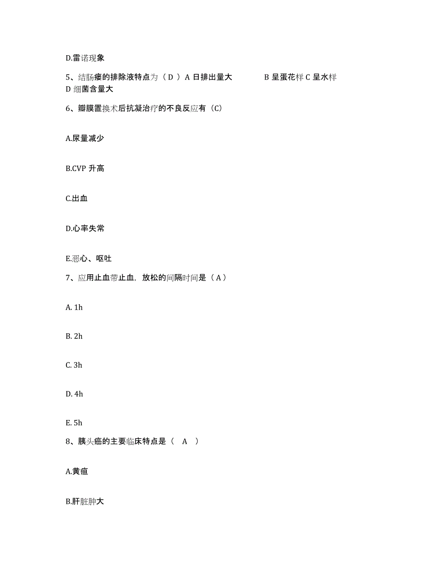 2024年度辽宁省丹东市振安区中医院护士招聘题库练习试卷B卷附答案_第2页