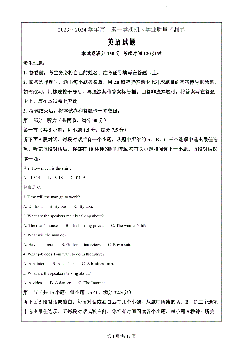 甘肃省2023-2024学年高二上学期期末英语试题（原卷版）_第1页