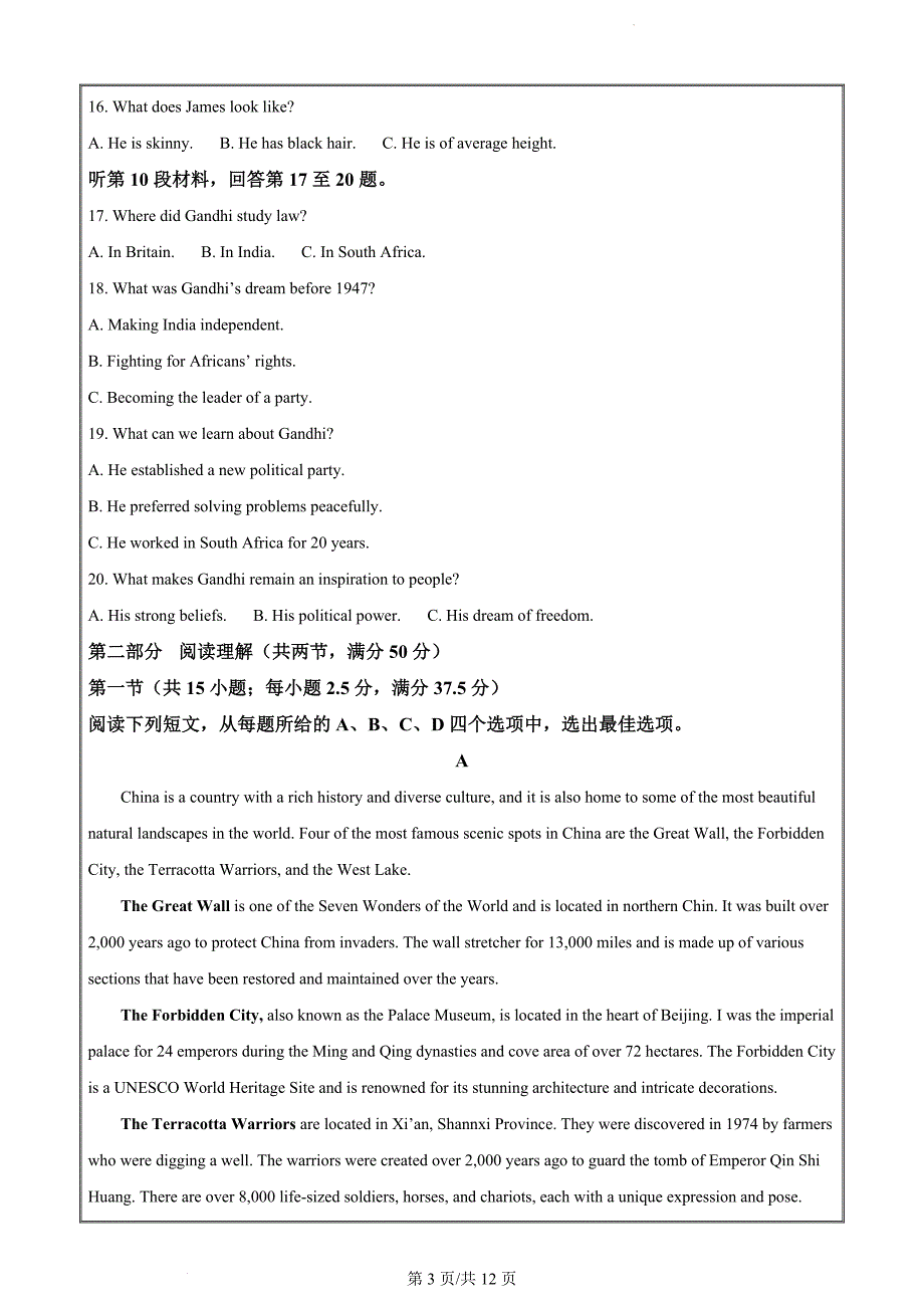 甘肃省2023-2024学年高二上学期期末英语试题（原卷版）_第3页