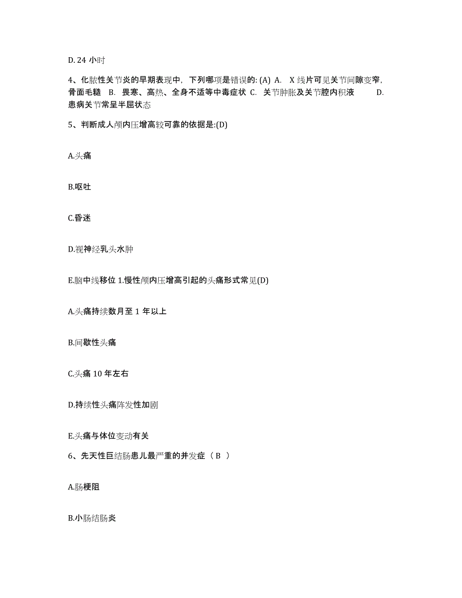 2024年度河北省邯郸市第六医院(原邯郸市传染病医院)护士招聘能力检测试卷A卷附答案_第2页