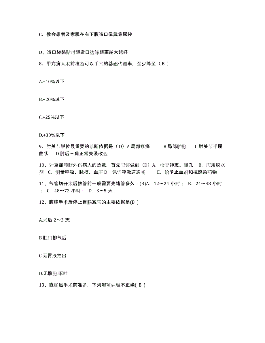 2024年度辽宁省大连市老年卫协血检病康复集体医院护士招聘提升训练试卷A卷附答案_第3页