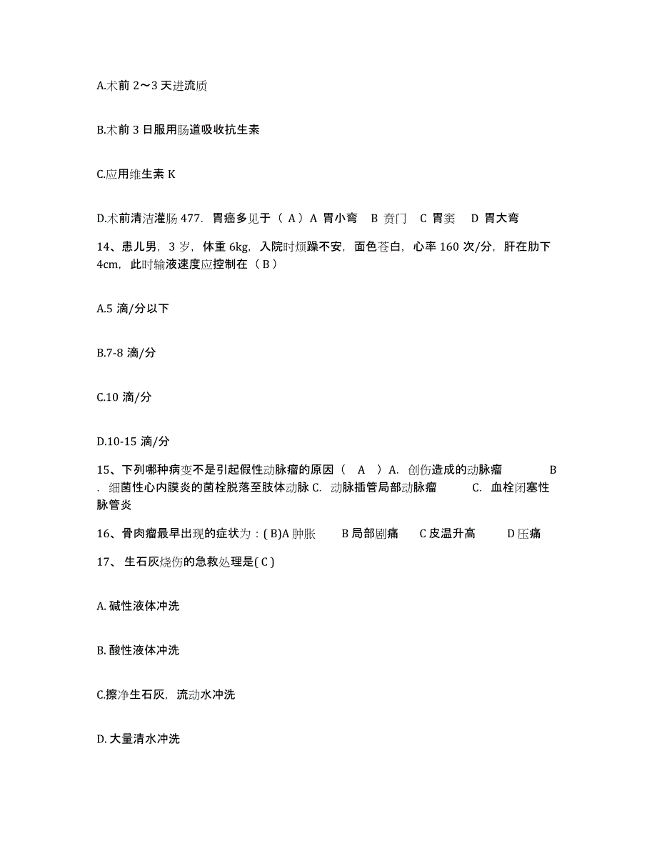 2024年度辽宁省大连市老年卫协血检病康复集体医院护士招聘提升训练试卷A卷附答案_第4页