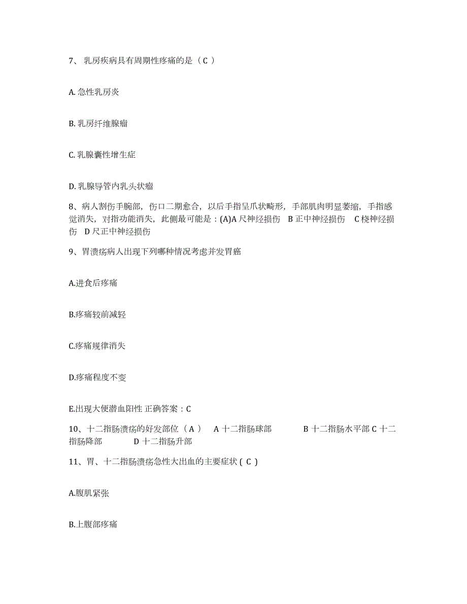 2024年度辽宁省灯塔县中医院护士招聘考前自测题及答案_第3页