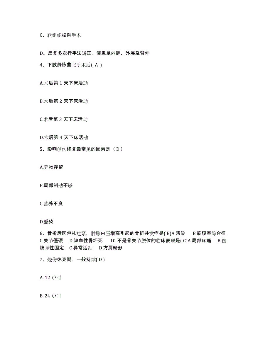 2024年度辽宁省抚顺市新抚钢厂职工医院护士招聘题库及答案_第2页