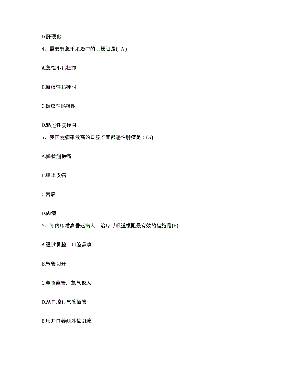 2024年度辽宁省大连市皮肤病防治所护士招聘高分通关题型题库附解析答案_第2页