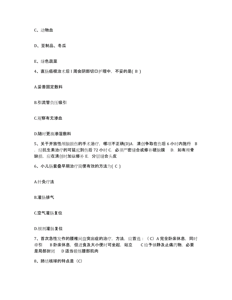 2024年度辽宁省丹东市第一医院护士招聘真题练习试卷A卷附答案_第2页