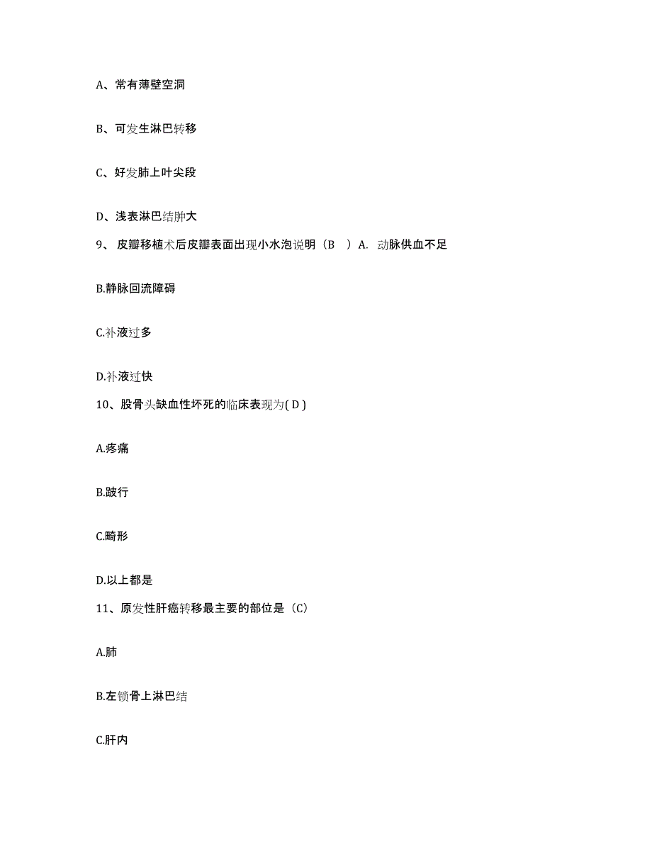 2024年度辽宁省丹东市第一医院护士招聘真题练习试卷A卷附答案_第3页