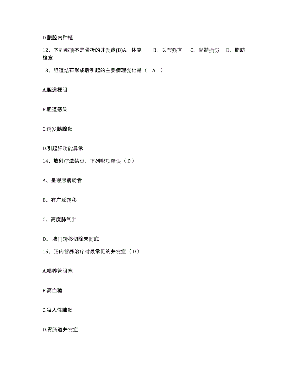 2024年度辽宁省丹东市第一医院护士招聘真题练习试卷A卷附答案_第4页