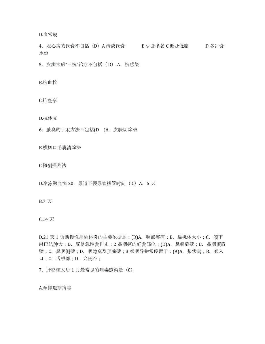 2024年度辽宁省昌图县第二医院护士招聘能力提升试卷B卷附答案_第2页