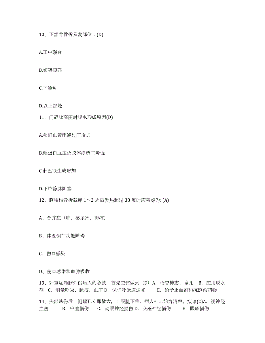 2024年度辽宁省本溪县第二人民医院护士招聘通关提分题库(考点梳理)_第3页