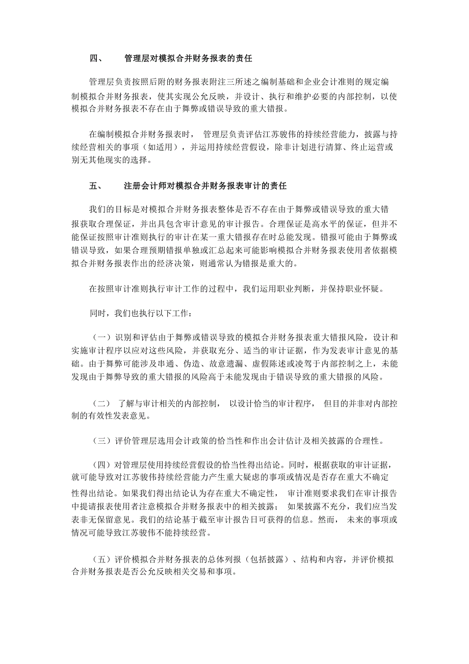 顺威股份：江苏骏伟精密部件科技股份有限公司模拟审计报告_第3页