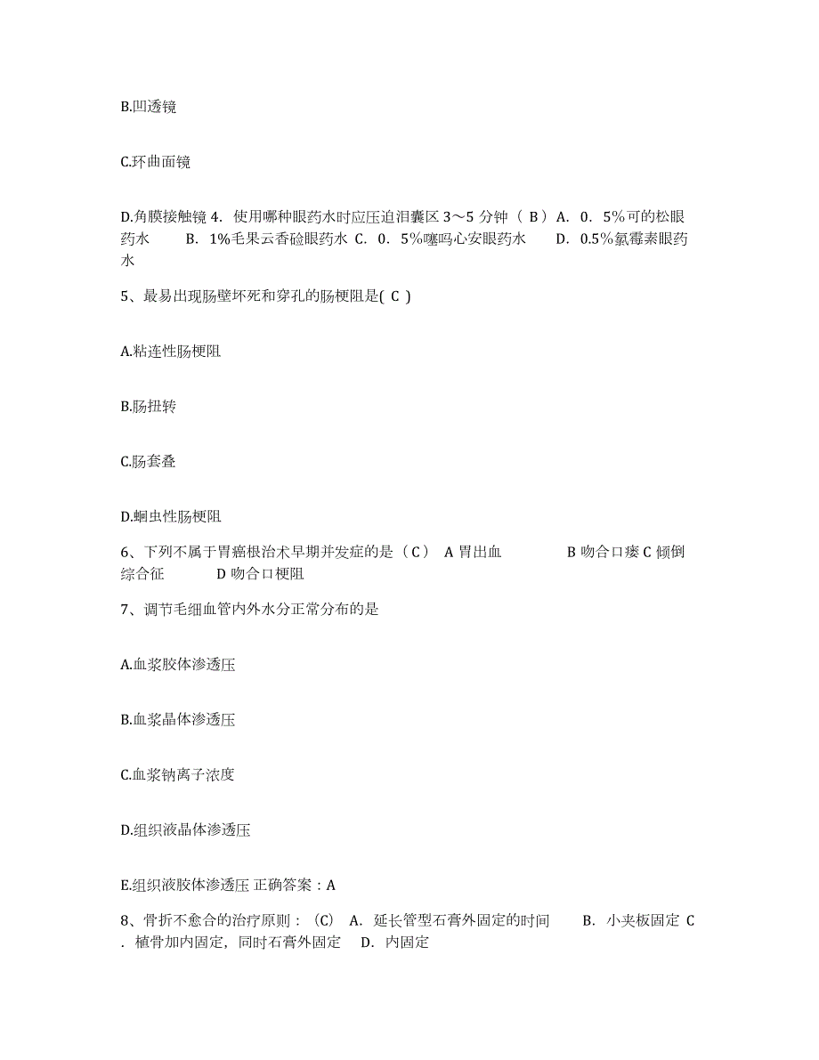 2024年度辽宁省朝阳市中医院护士招聘综合练习试卷A卷附答案_第2页