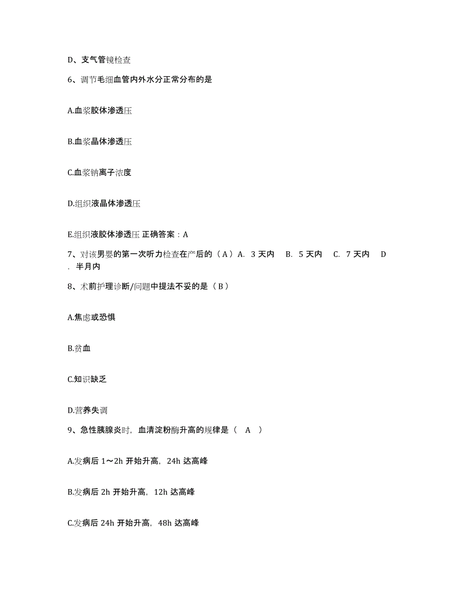 2024年度辽宁省北票市中医院护士招聘题库附答案（基础题）_第2页