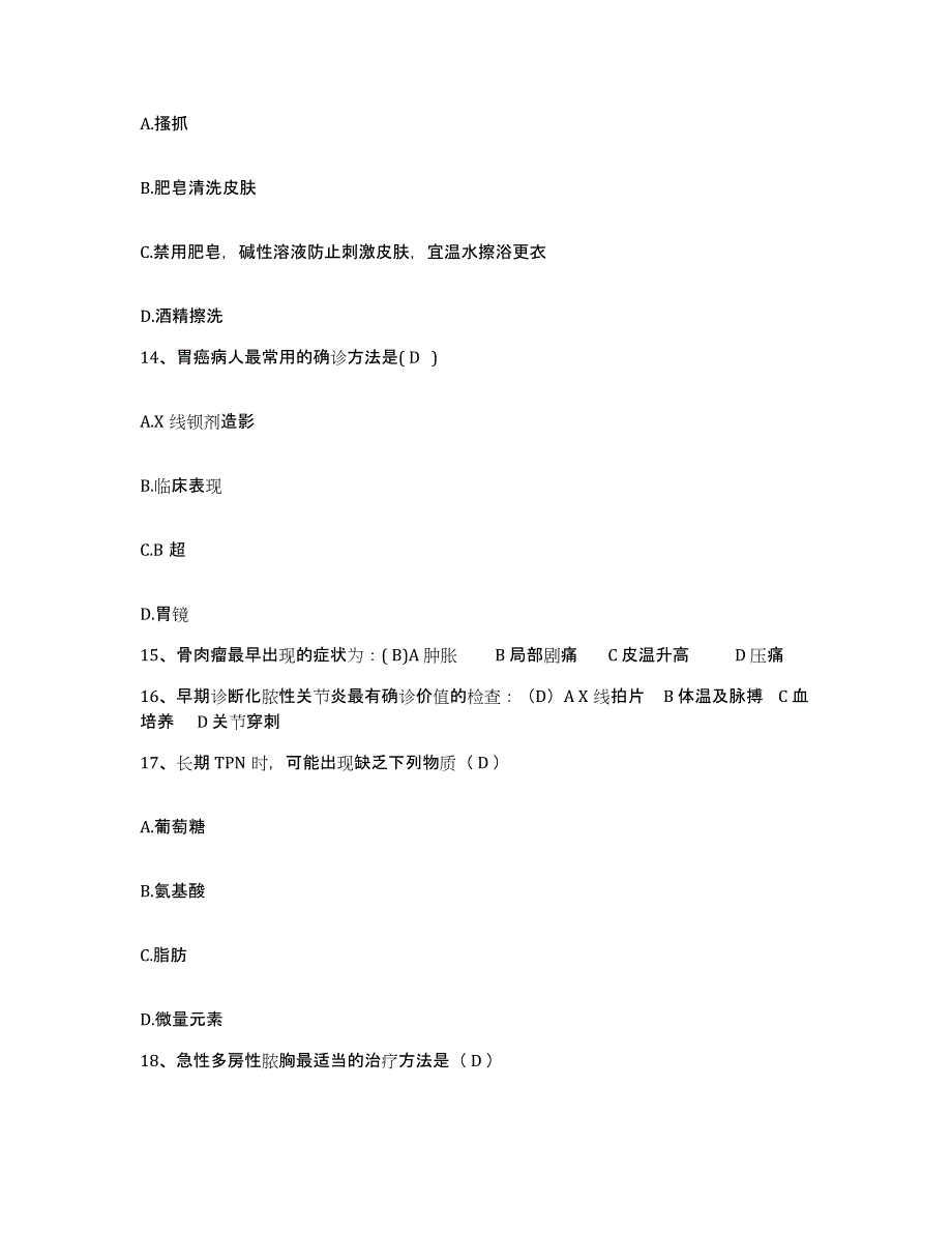 2024年度辽宁省北票市中医院护士招聘题库附答案（基础题）_第4页