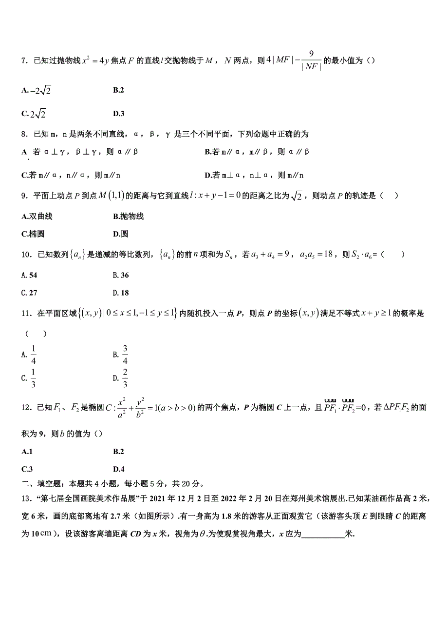 河南省鹤壁市2023年高二数学第一学期期末综合测试模拟试题含解析_第2页
