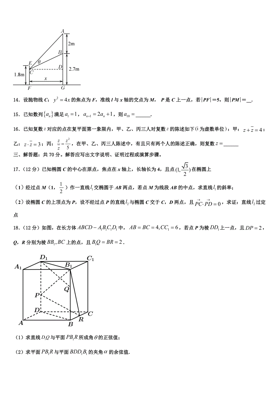 河南省鹤壁市2023年高二数学第一学期期末综合测试模拟试题含解析_第3页