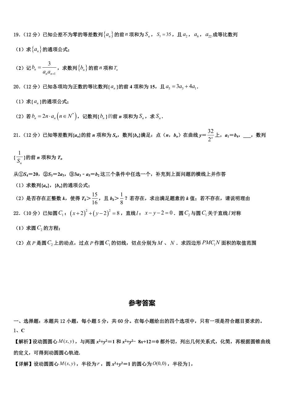 河南省鹤壁市2023年高二数学第一学期期末综合测试模拟试题含解析_第4页