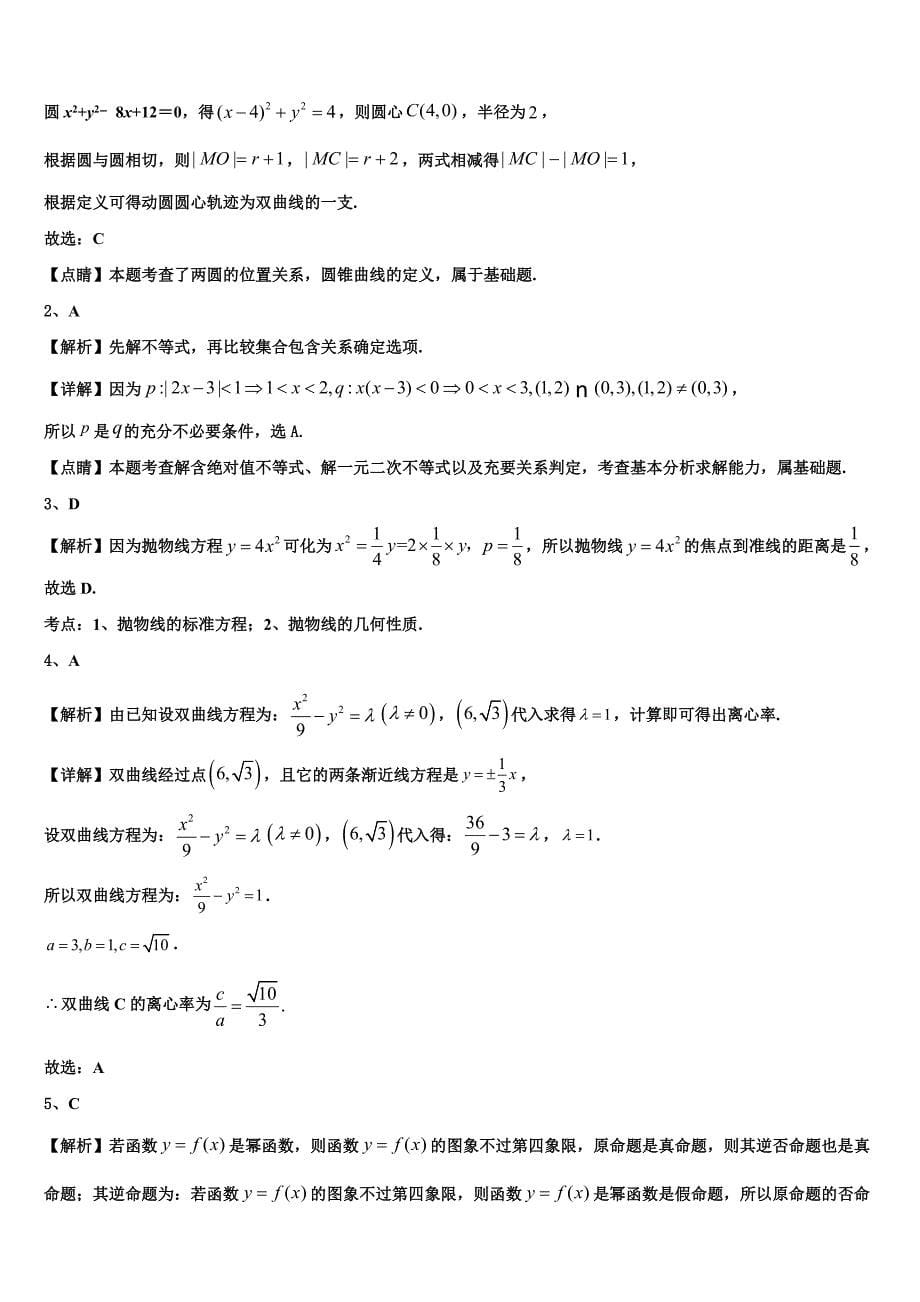 河南省鹤壁市2023年高二数学第一学期期末综合测试模拟试题含解析_第5页