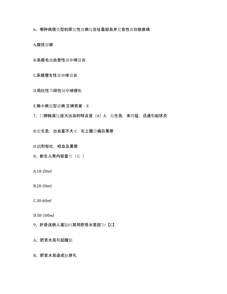 2024年度辽宁省大洼县第一人民医院护士招聘自我检测试卷B卷附答案_第3页