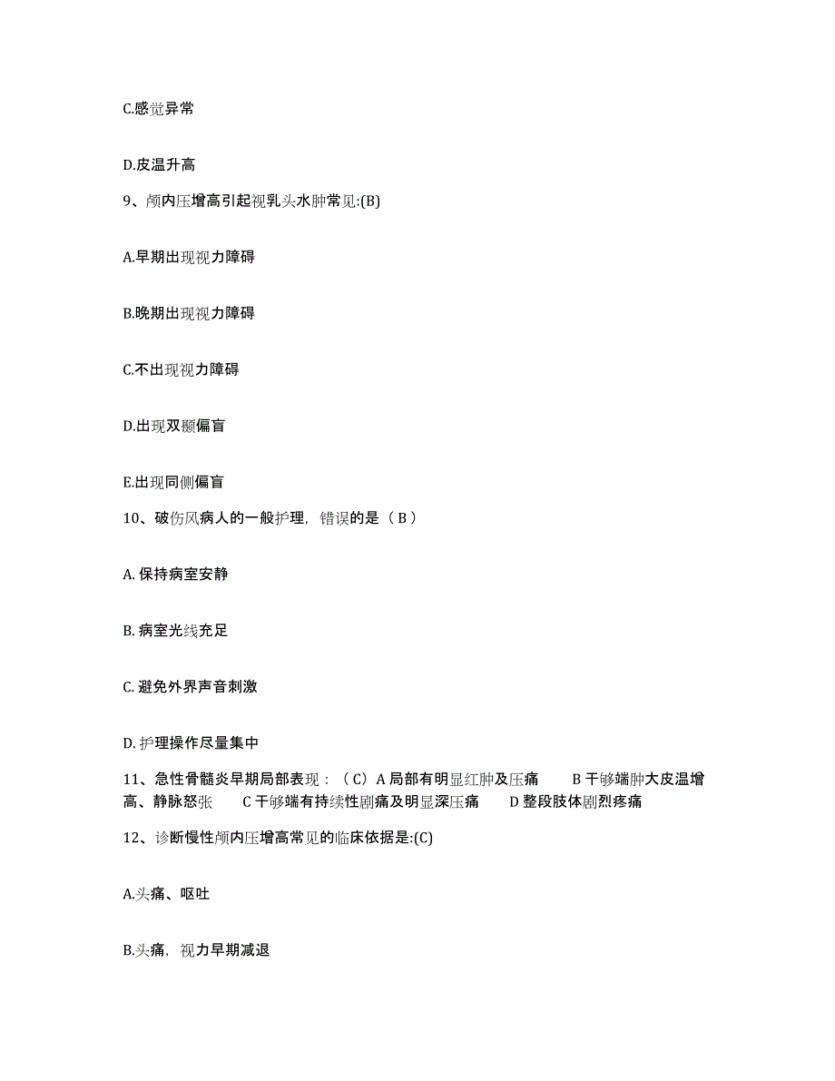 2024年度河北省雄县医院护士招聘真题练习试卷A卷附答案_第3页