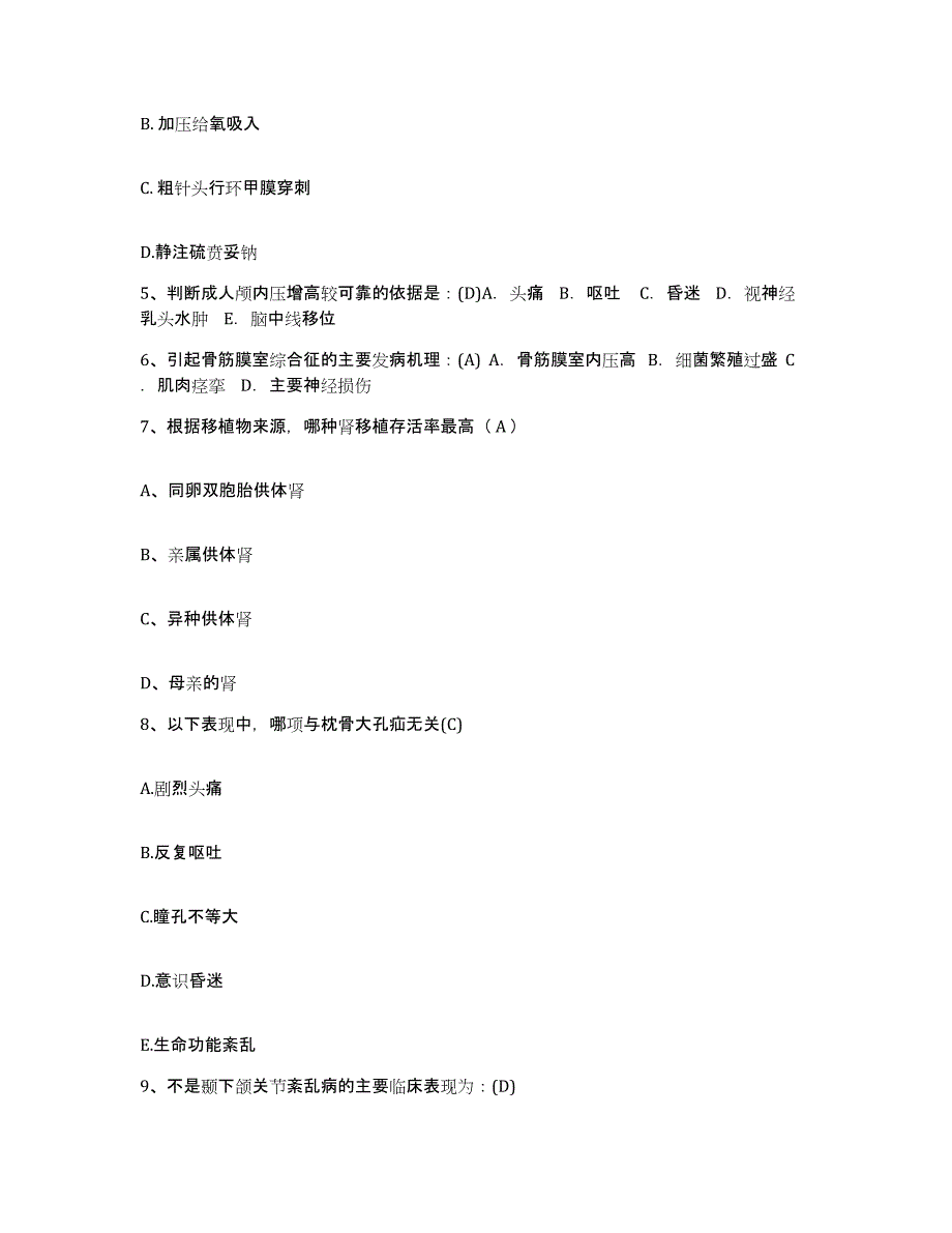 2024年度辽宁省凤城市第二人民医院护士招聘基础试题库和答案要点_第2页