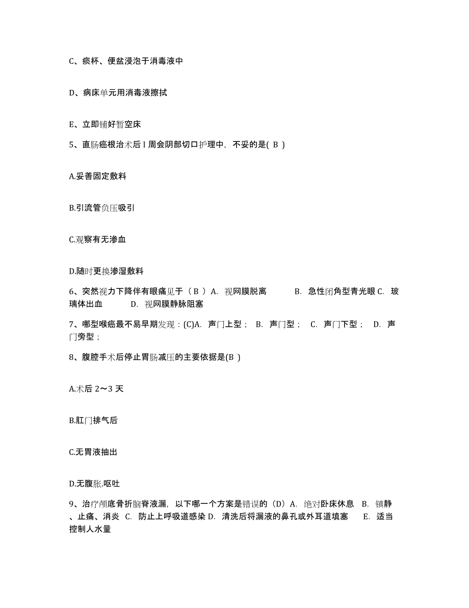 2024年度辽宁省凌海市中医院护士招聘通关提分题库及完整答案_第2页