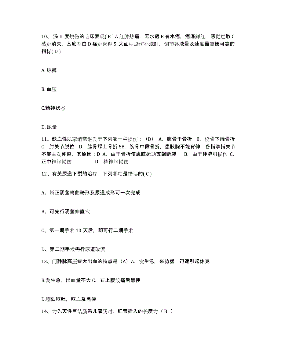 2024年度辽宁省凌海市中医院护士招聘通关提分题库及完整答案_第3页