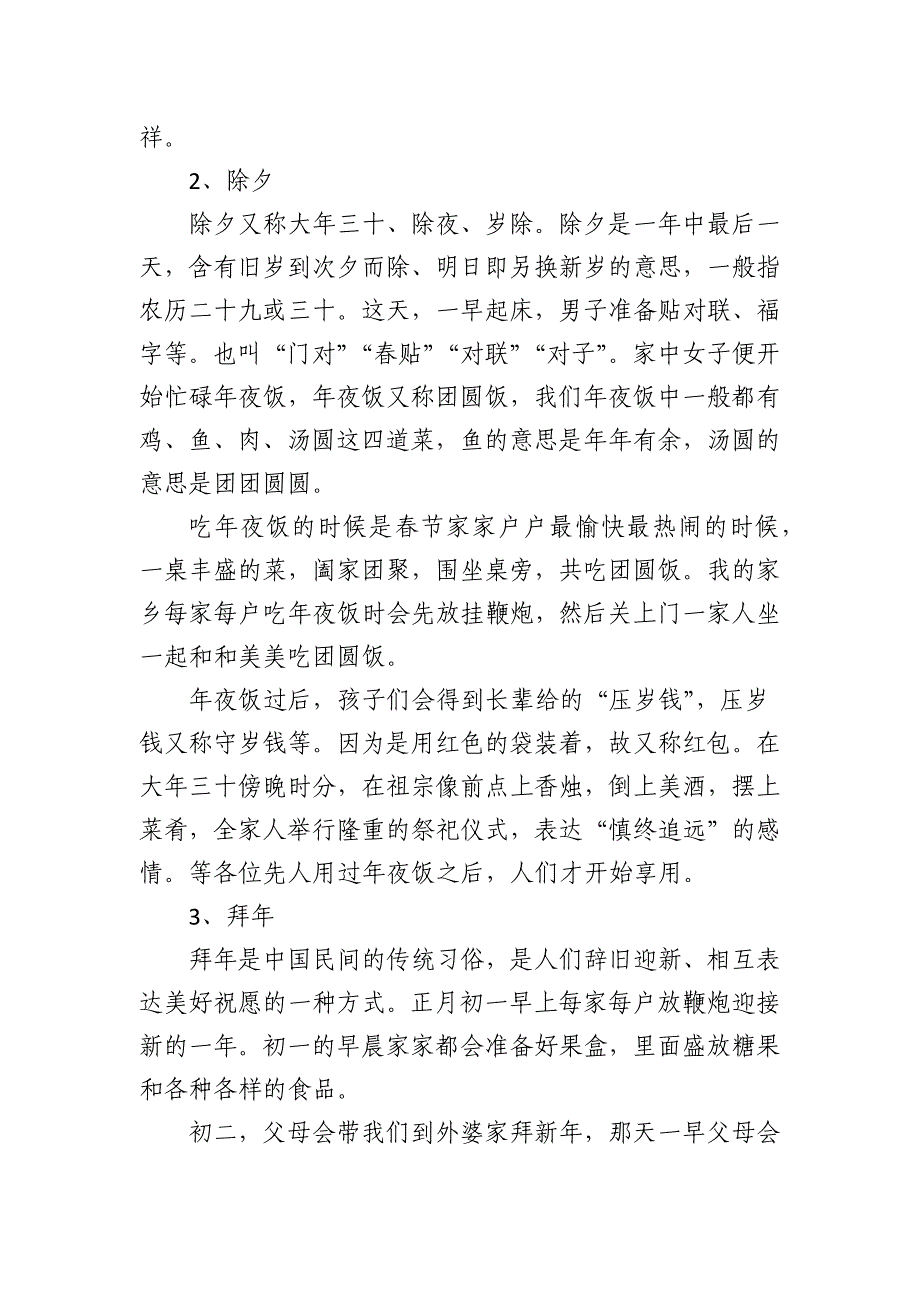 家乡文化调查报告——了解春节习俗_第2页