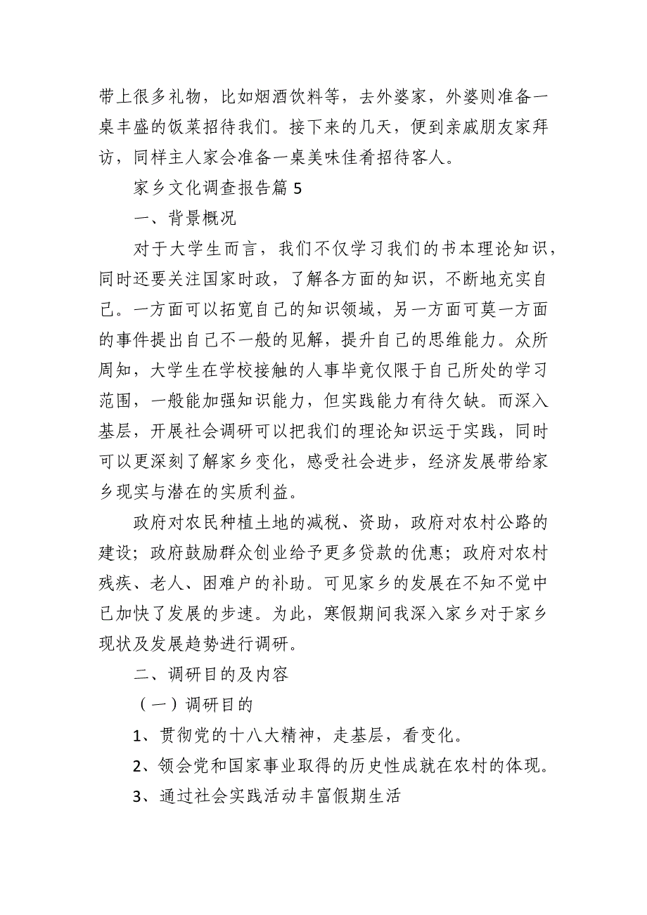 家乡文化调查报告——了解春节习俗_第3页