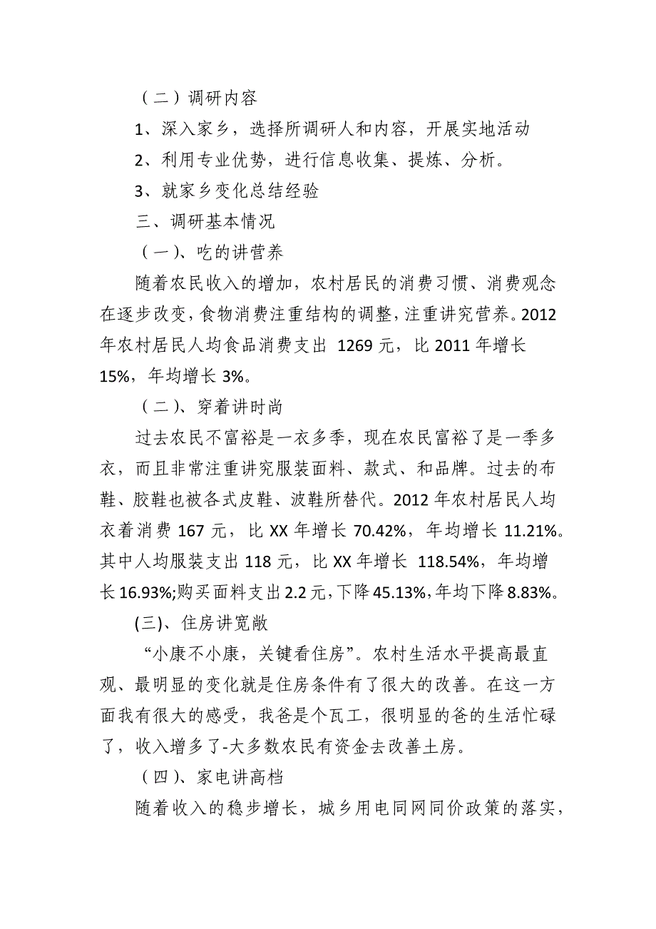 家乡文化调查报告——了解春节习俗_第4页