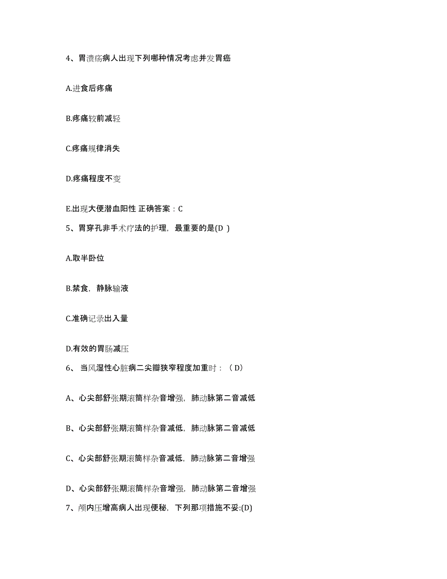 2024年度辽宁省东港市中医院护士招聘通关试题库(有答案)_第2页