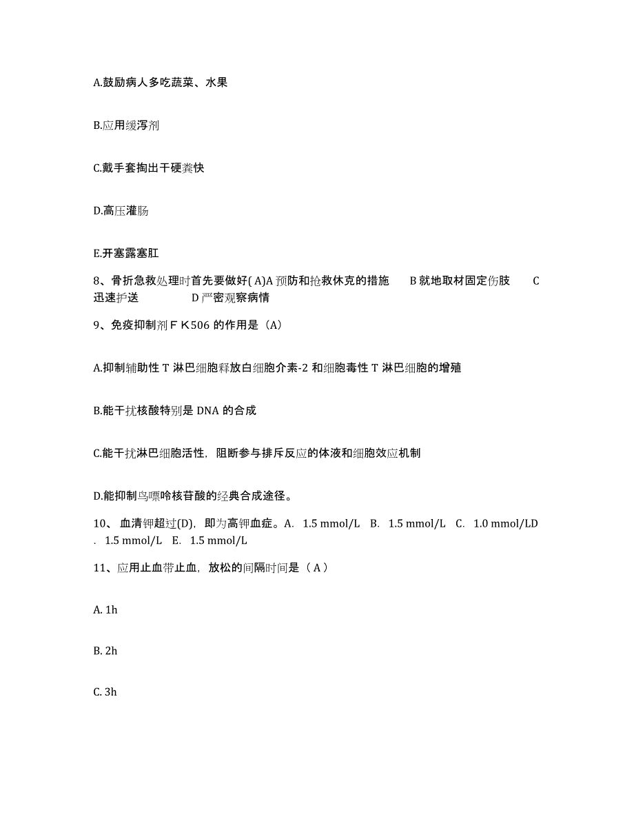 2024年度辽宁省东港市中医院护士招聘通关试题库(有答案)_第3页