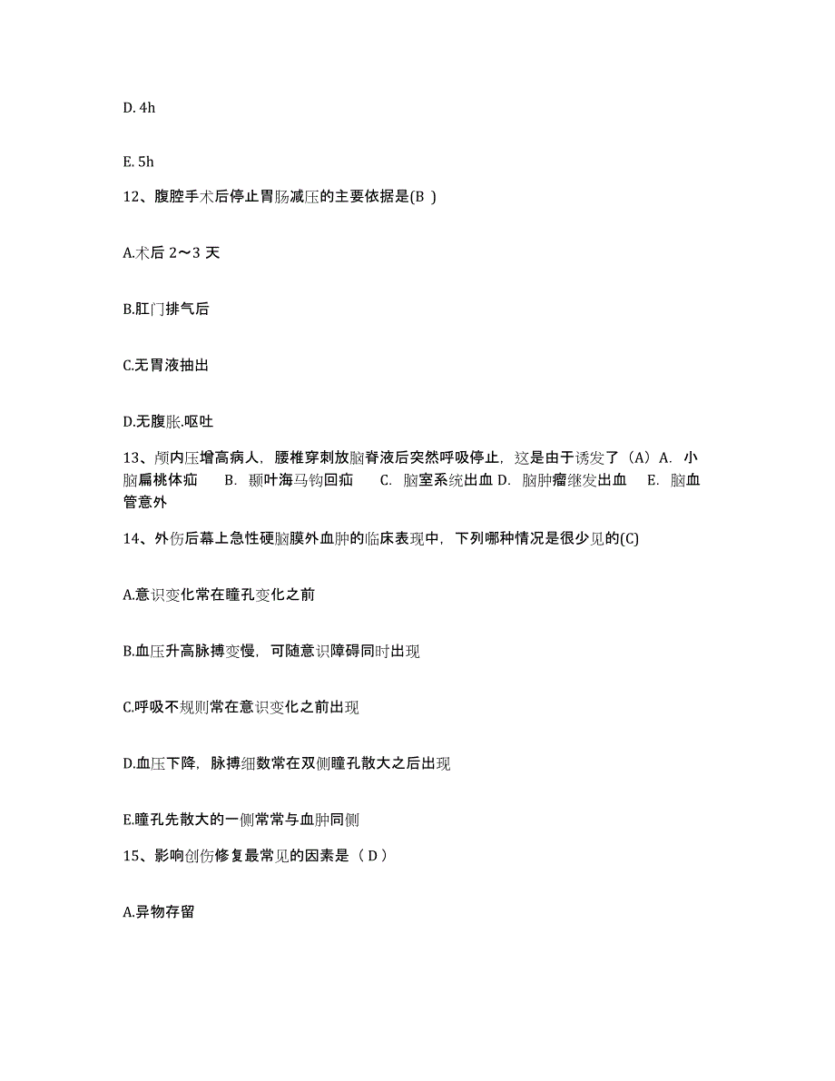 2024年度辽宁省东港市中医院护士招聘通关试题库(有答案)_第4页