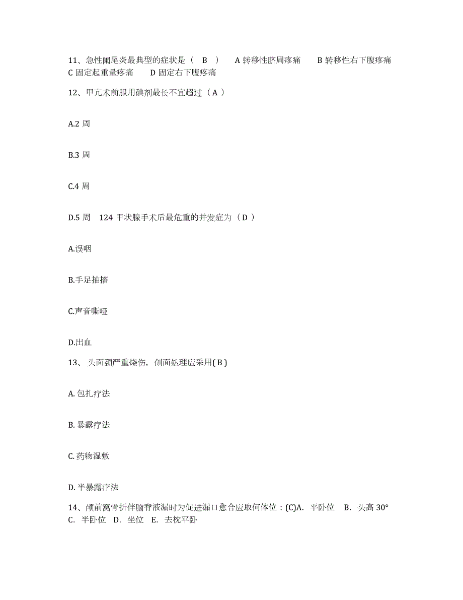 2024年度辽宁省盘锦市新工医院护士招聘考前冲刺模拟试卷A卷含答案_第4页