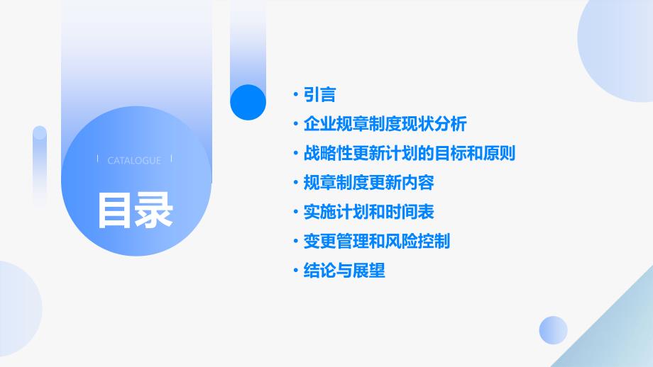 企业规章制度战略性更新计划2024年度版(15)_第2页