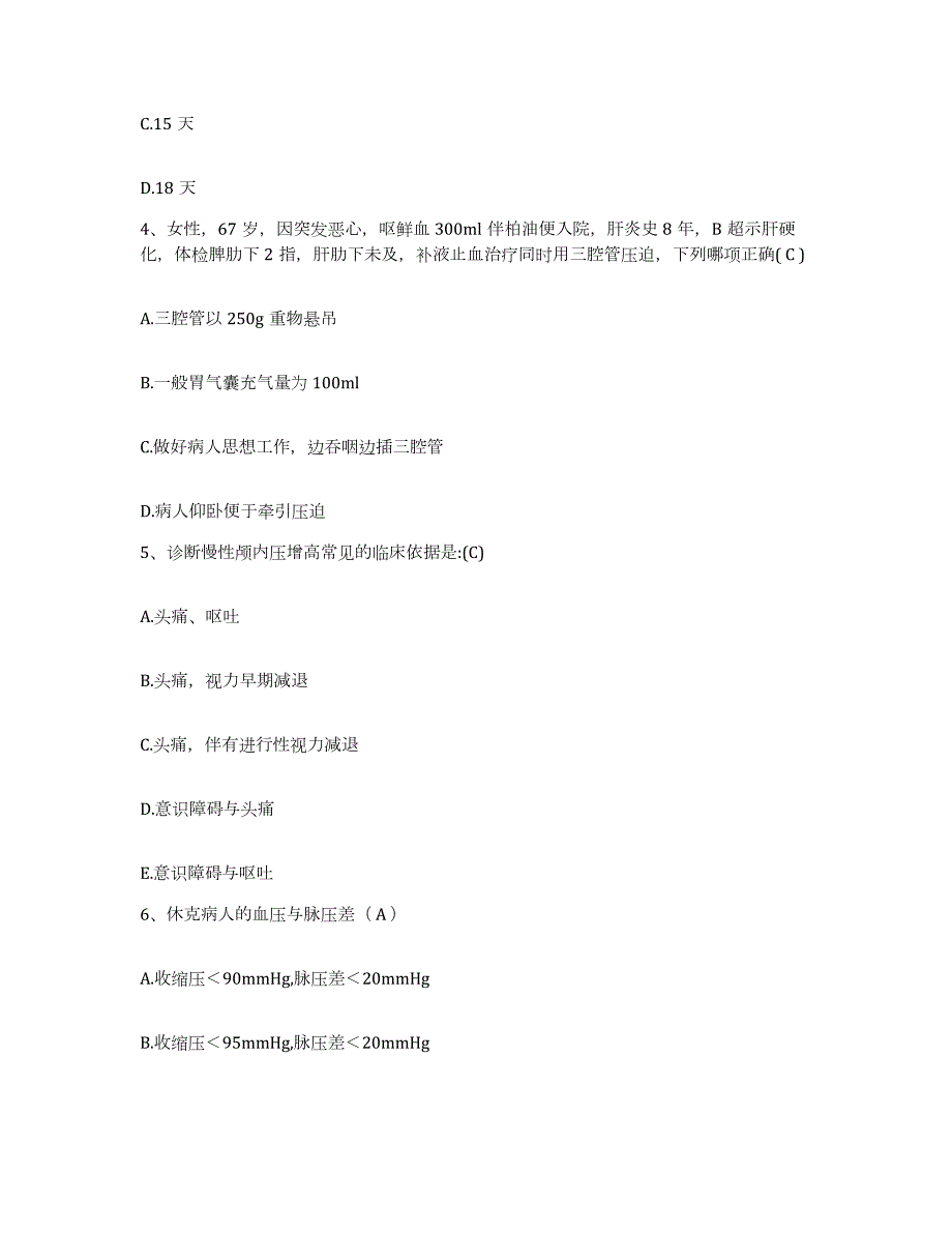 2024年度辽宁省普兰店市妇产医院护士招聘模考模拟试题(全优)_第2页